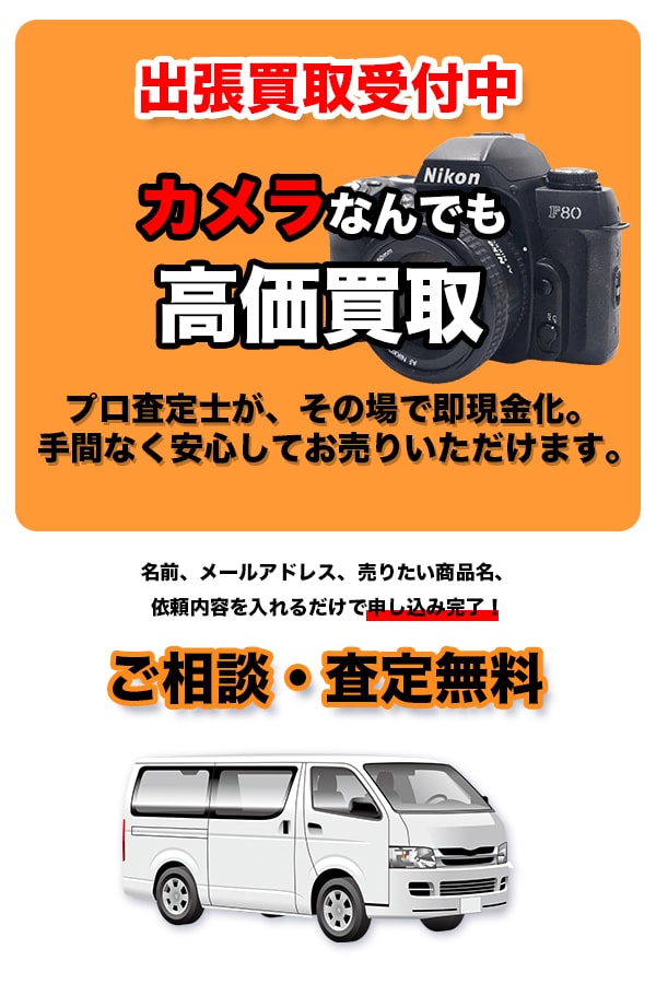 カメラ買取専門店　堺Tコレカメラ